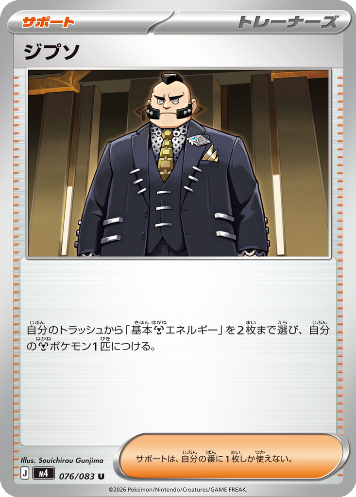 Philippe 76 - Ninja Spinner kart görseli