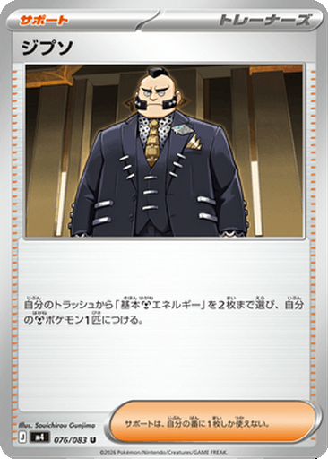 Philippe 76 - Ninja Spinner kart görseli