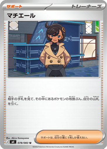 Emma 78 - Ninja Spinner kart görseli