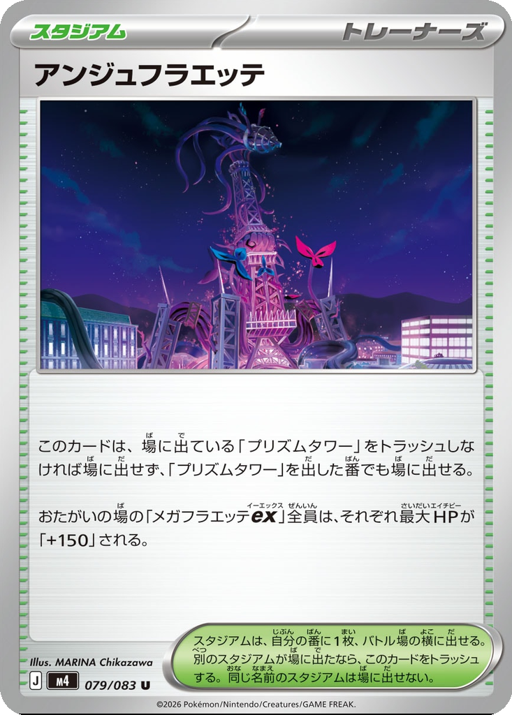 Ange Floette 79 - Ninja Spinner kart görseli