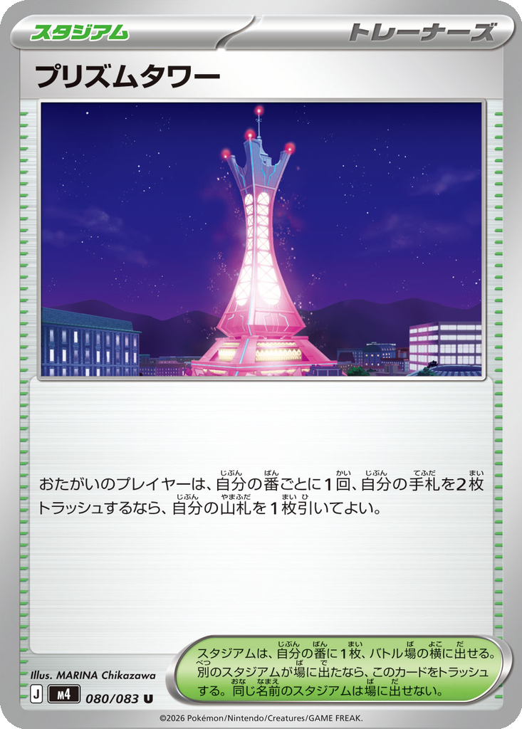 Prism Tower 80 - Ninja Spinner kart görseli