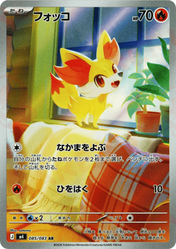 Fennekin 85 - Ninja Spinner kart görseli