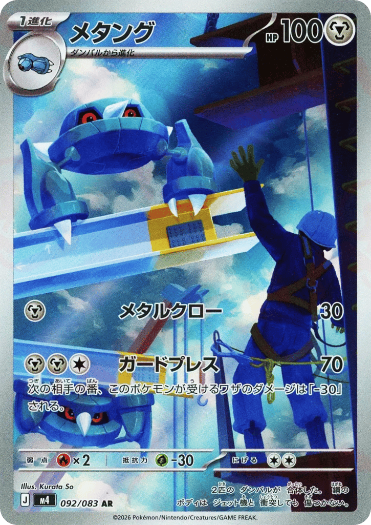 Metang 92 - Ninja Spinner kart görseli