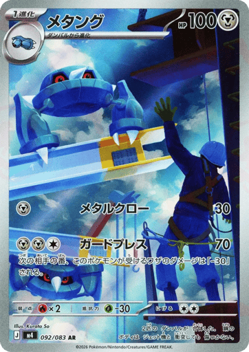 Metang 92 - Ninja Spinner kart görseli