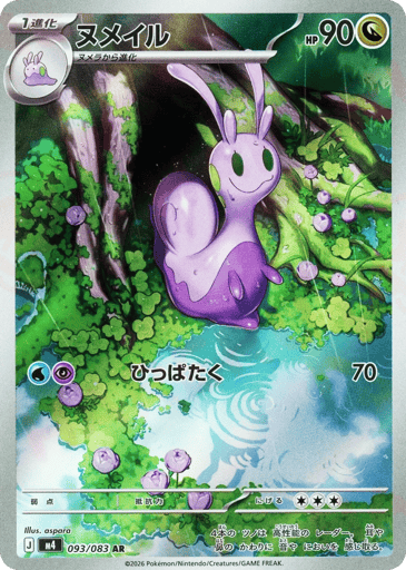 Sliggoo 93 - Ninja Spinner kart görseli