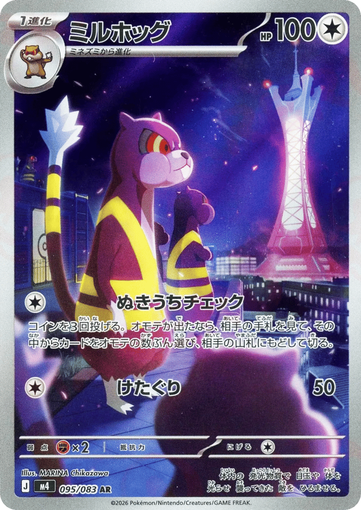 Watchog 95 - Ninja Spinner kart görseli