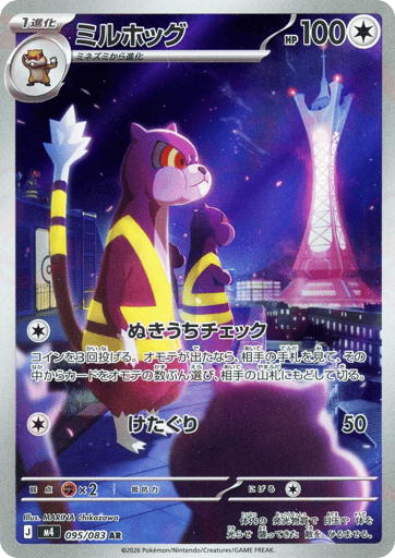 Watchog 95 - Ninja Spinner kart görseli