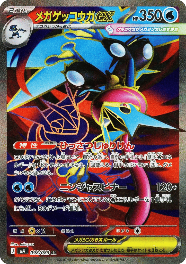 Mega Greninja ex 98 - Ninja Spinner kart görseli