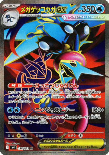 Mega Greninja ex 98 - Ninja Spinner kart görseli