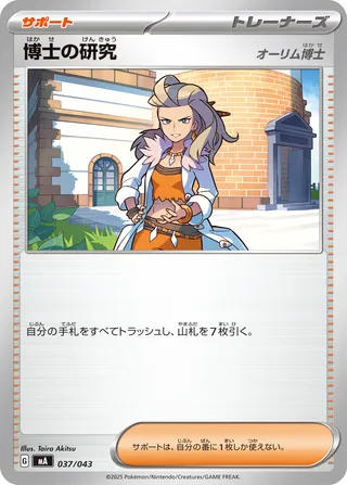 Professor's Research (Professor Sada)