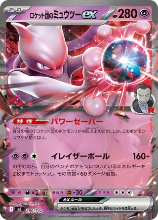 Team Rocket's Mewtwo ex