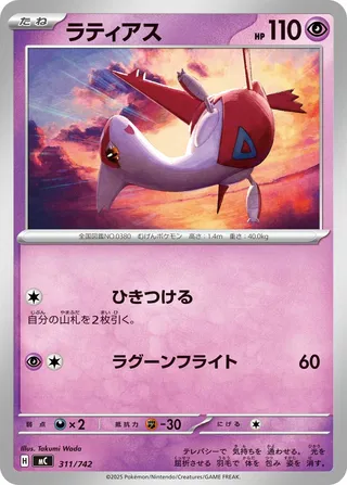 Latias