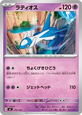 Latios
