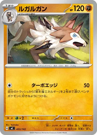 Lycanroc