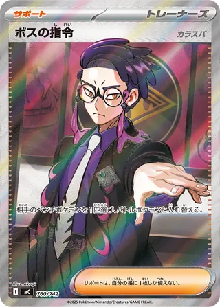 Boss's Orders (Corbeau)