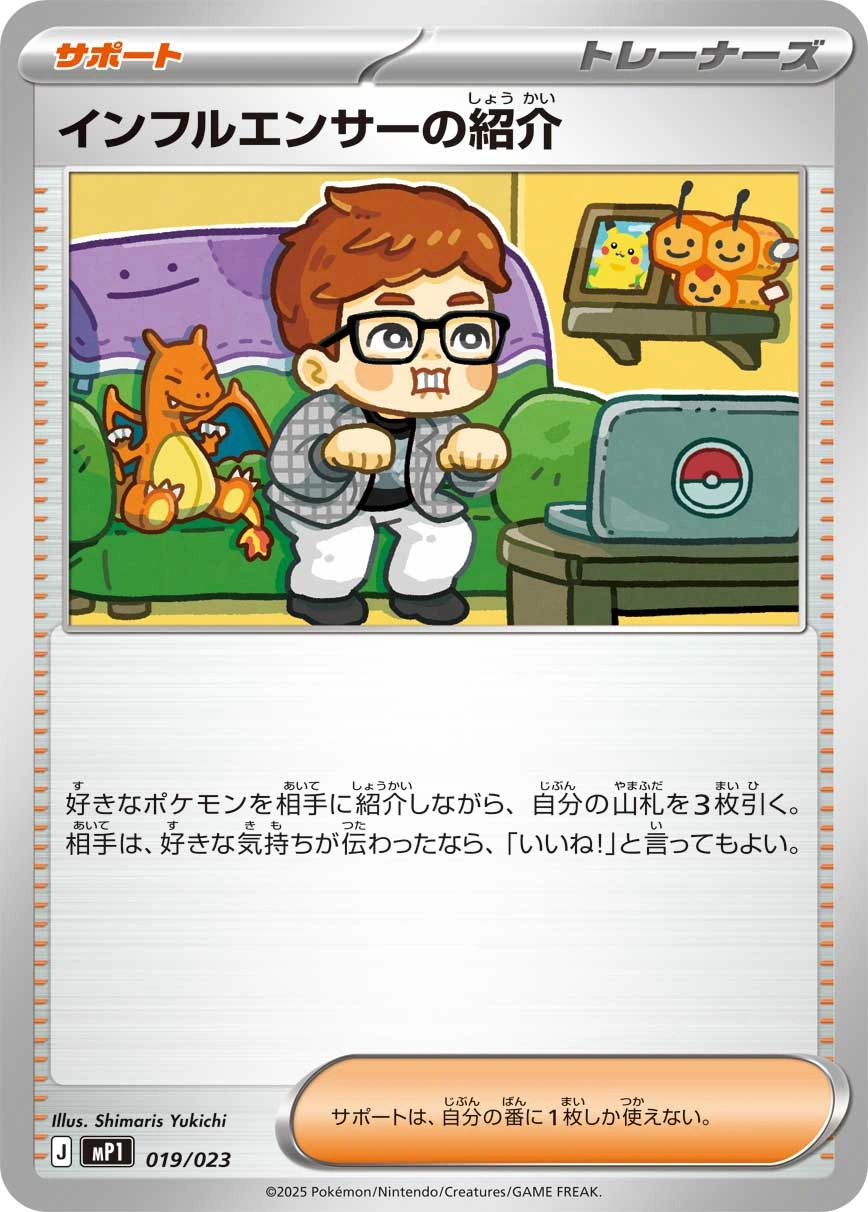 Influencer's Introduction