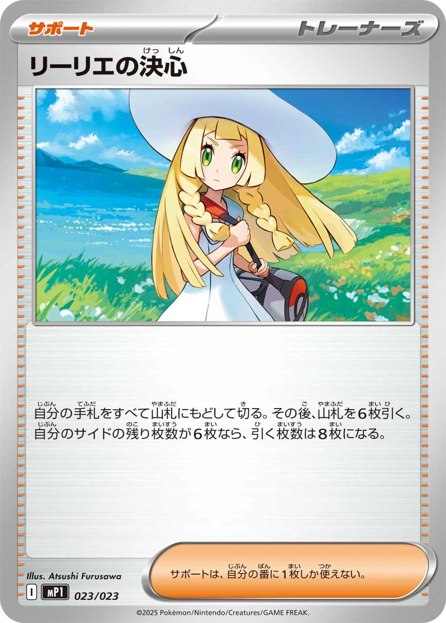 Lillie's Determination