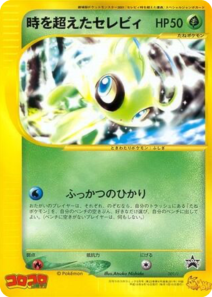 Timeless Celebi 1 - J Promos kart görseli