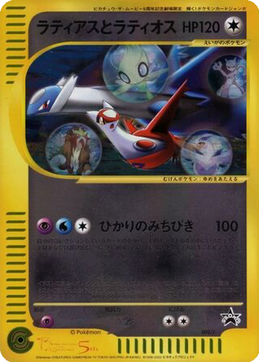 Latias and Latios kart görseli