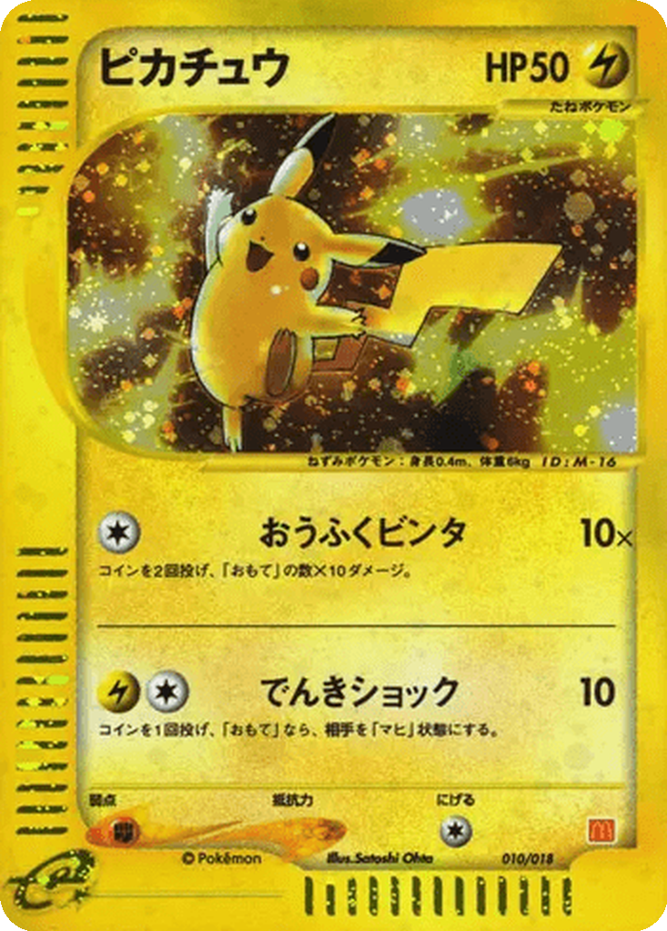 Pikachu 10 - McDonald's Pokémon-e Minimum Pack kart görseli
