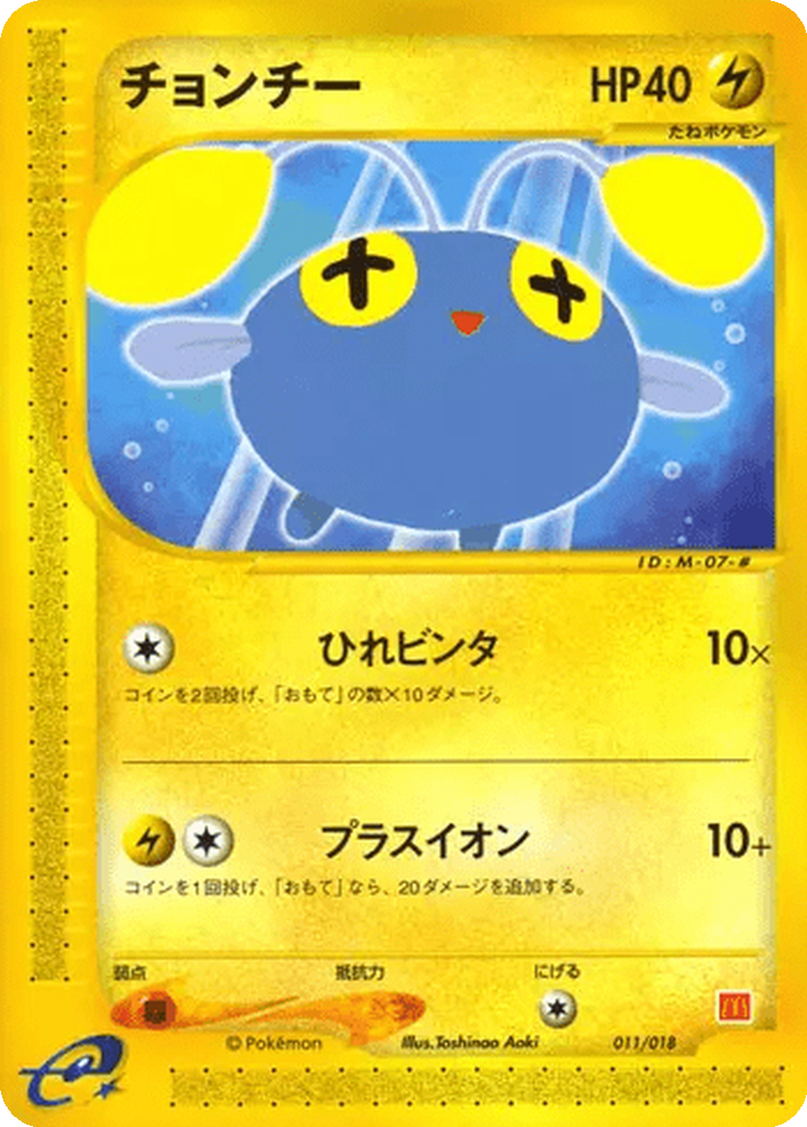 Chinchou 11 - McDonald's Pokémon-e Minimum Pack kart görseli