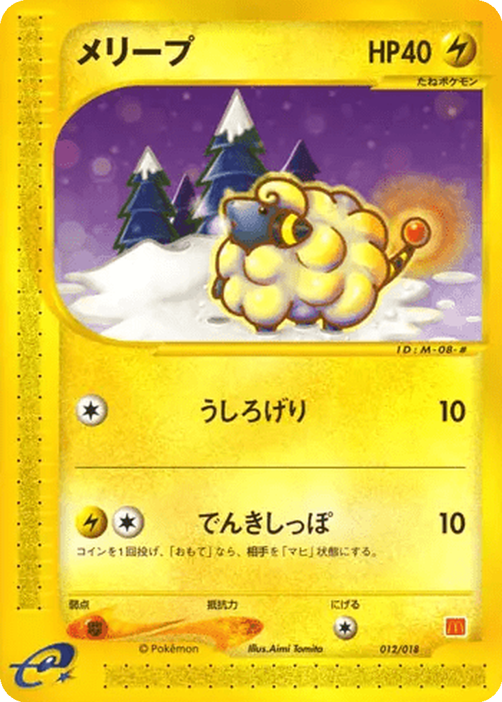 Mareep 12 - McDonald's Pokémon-e Minimum Pack kart görseli