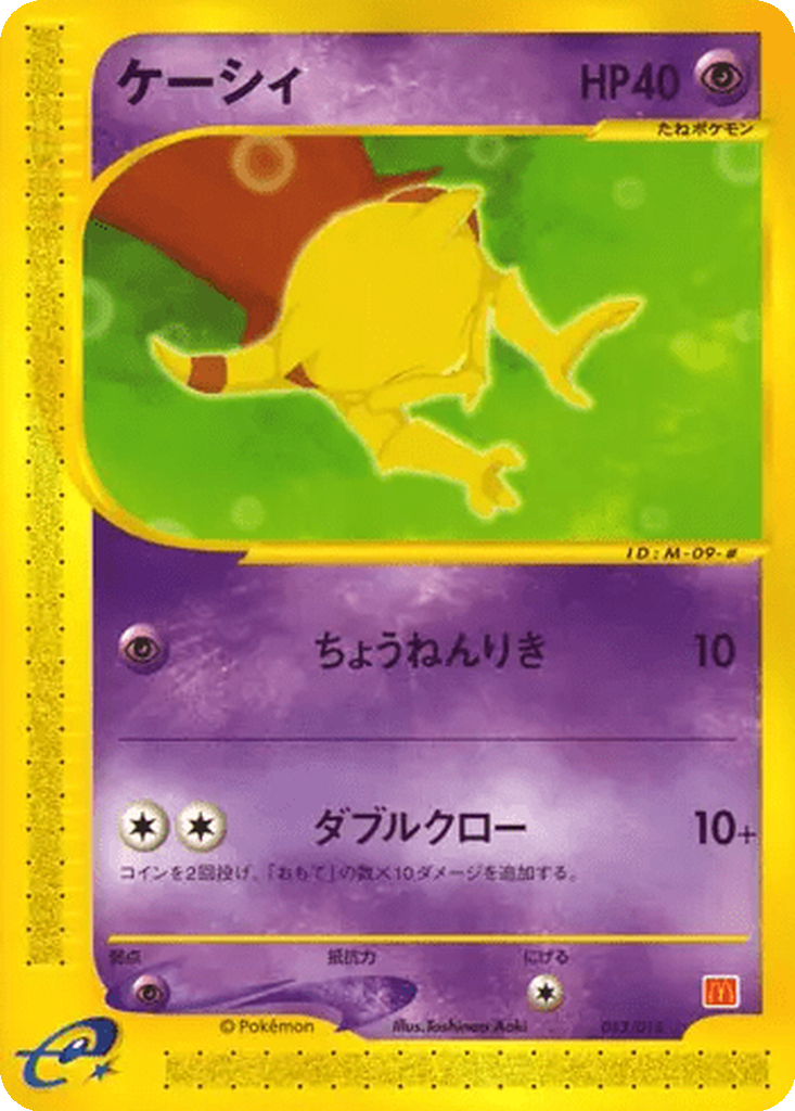 Abra 13 - McDonald's Pokémon-e Minimum Pack kart görseli