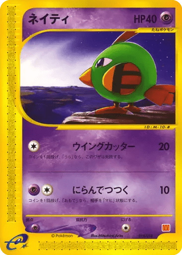 Natu 15 - McDonald's Pokémon-e Minimum Pack kart görseli