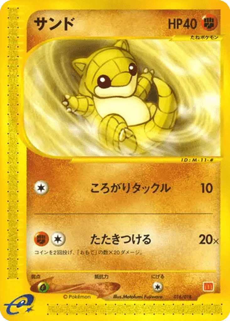 Sandshrew 16 - McDonald's Pokémon-e Minimum Pack kart görseli