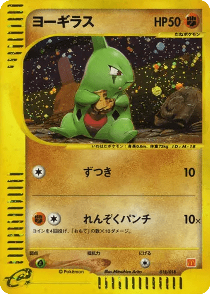 Larvitar 18 - McDonald's Pokémon-e Minimum Pack kart görseli