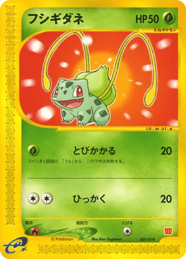 Bulbasaur 1 - McDonald's Pokémon-e Minimum Pack kart görseli