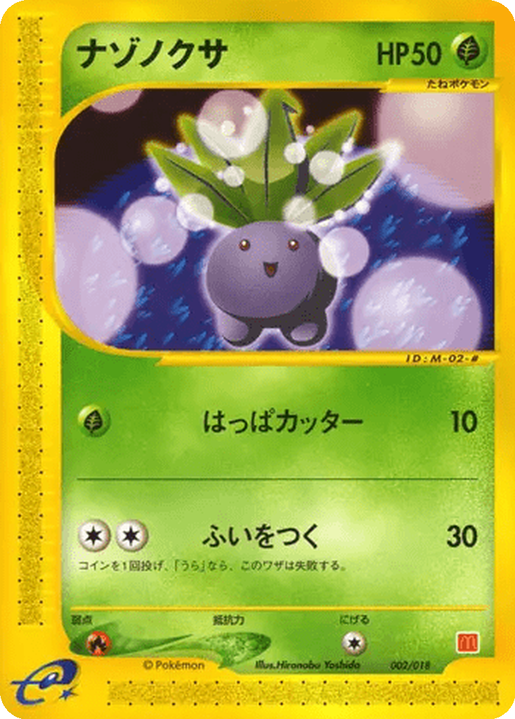 Oddish 2 - McDonald's Pokémon-e Minimum Pack kart görseli