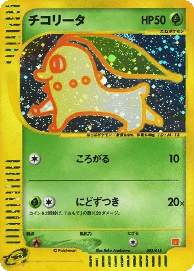 Chikorita 3 - McDonald's Pokémon-e Minimum Pack kart görseli