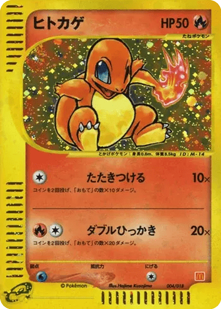 Charmander 4 - McDonald's Pokémon-e Minimum Pack kart görseli