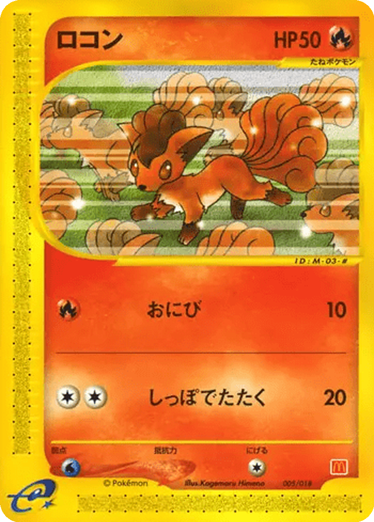 Vulpix 5 - McDonald's Pokémon-e Minimum Pack kart görseli