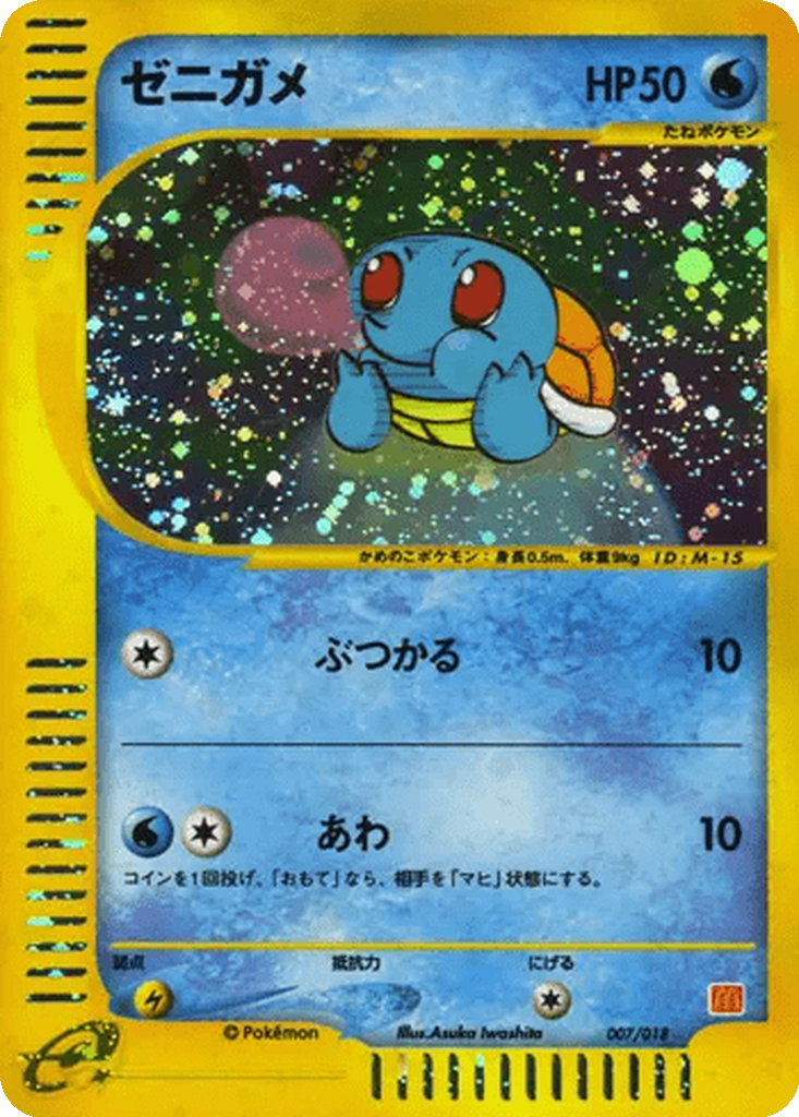 Squirtle 7 - McDonald's Pokémon-e Minimum Pack kart görseli