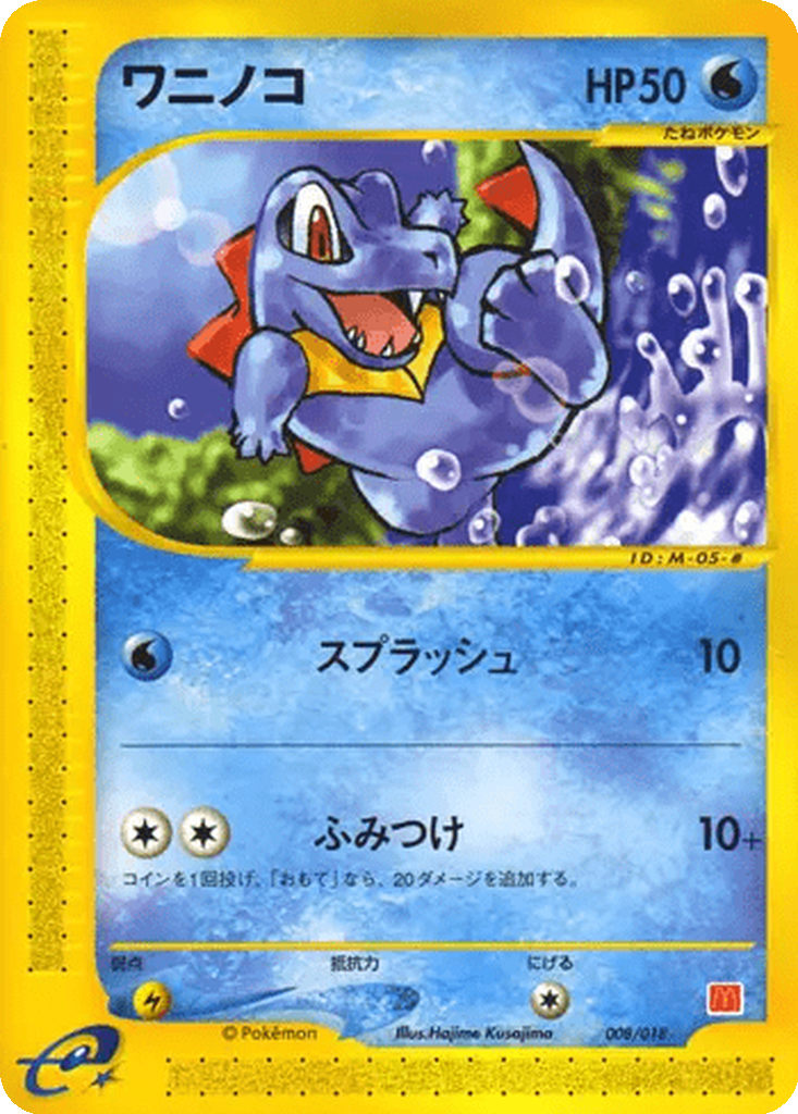 Totodile 8 - McDonald's Pokémon-e Minimum Pack kart görseli