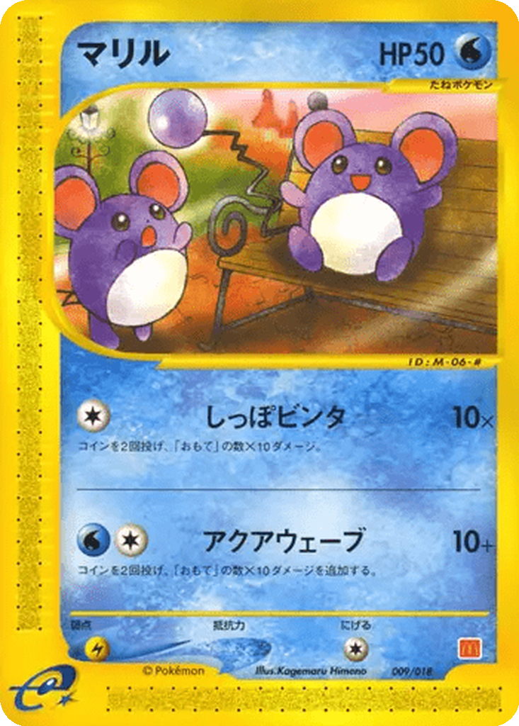 Marill 9 - McDonald's Pokémon-e Minimum Pack kart görseli