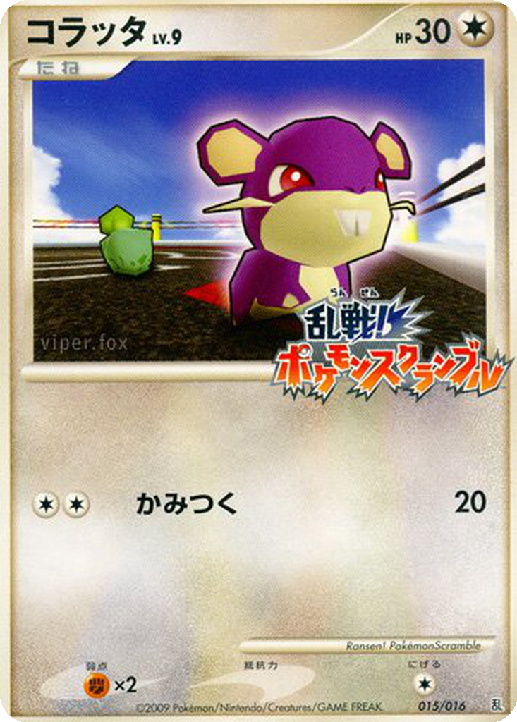Rattata 15 - Melee! Pokémon Scramble kart görseli