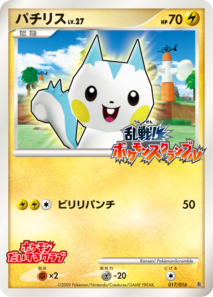 Pachirisu 17 - Melee! Pokémon Scramble kart görseli