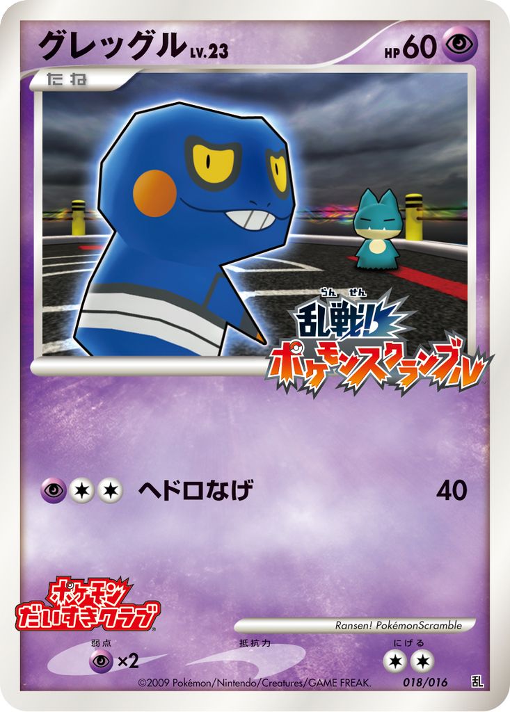 Croagunk 18 - Melee! Pokémon Scramble kart görseli