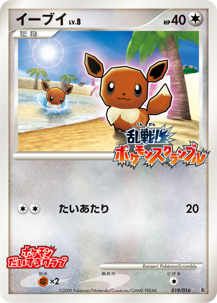 Eevee 19 - Melee! Pokémon Scramble kart görseli