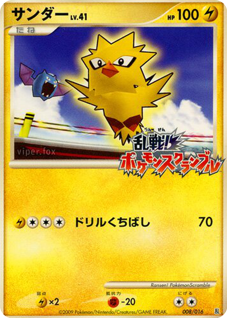Zapdos 8 - Melee! Pokémon Scramble kart görseli