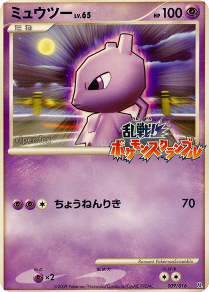 Mewtwo 9 - Melee! Pokémon Scramble kart görseli