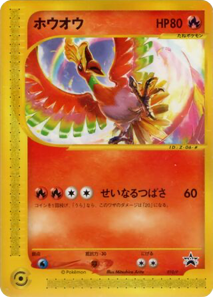 Ho-Oh 10 - P Promos kart görseli