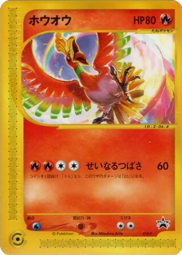 Ho-Oh kart görseli