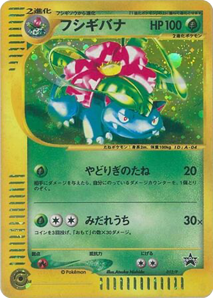Venusaur 12 - P Promos kart görseli