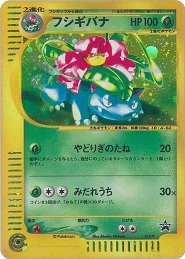 Venusaur kart görseli