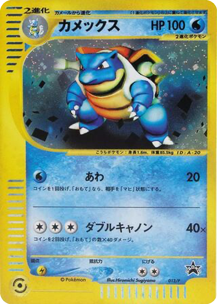 Blastoise 13 - P Promos kart görseli