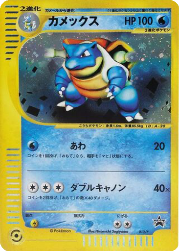 Blastoise kart görseli